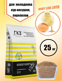 Глазовский Комбикорм СТАРТ (несушки, перепела 0-4 недели), Baby Line Layer мешок 25 кг 16521 - фото 88519