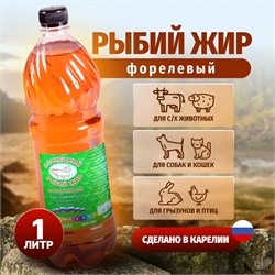 Рыбий жир ветеринарный форелевый 1822