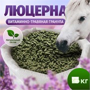 Витаминно-травяная гранула (люцерна) 1775