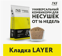 Глазовский Кладка  Layer (Несушки взрослая птица),  мешок 25 кг 16523