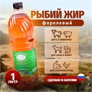 Рыбий жир ветеринарный форелевый 1822