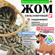 Жом свекловичный (гранула) 1791