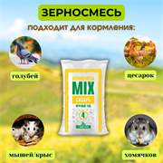 Зерносмесь №2 