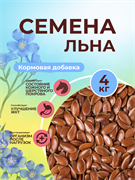 Семена льна 1792