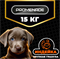 Корм ПРОМЕНАД для щенков крупных пород из индейки 16537